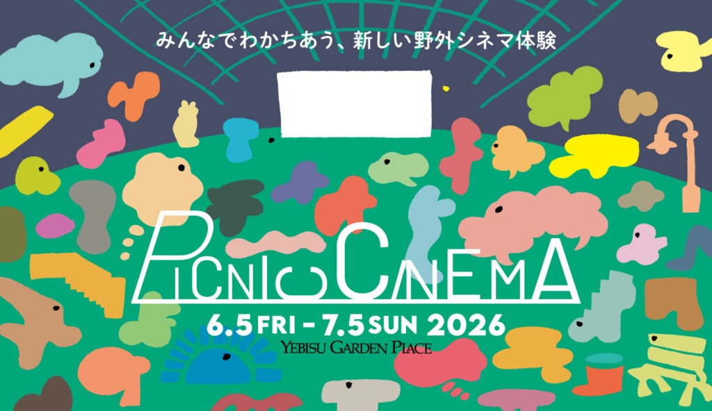 PICNIC CINEMAは2016年7月5日（日）までの金、土、日に開催