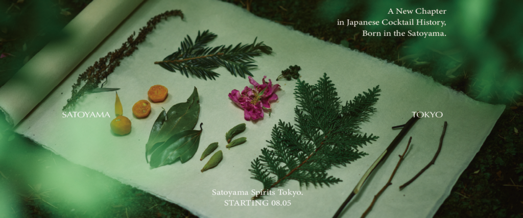「日本の里山の香り」がテーマのBAR「SATOYAMA SPIRITS TOKYO」