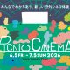 野外シネマイベント「PICNIC CINEMA」